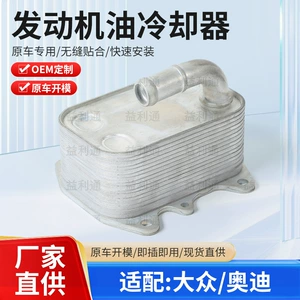 Car engine oil cooler radiator 03L117021D is suitable for Volkswagen and Audi oil radiators