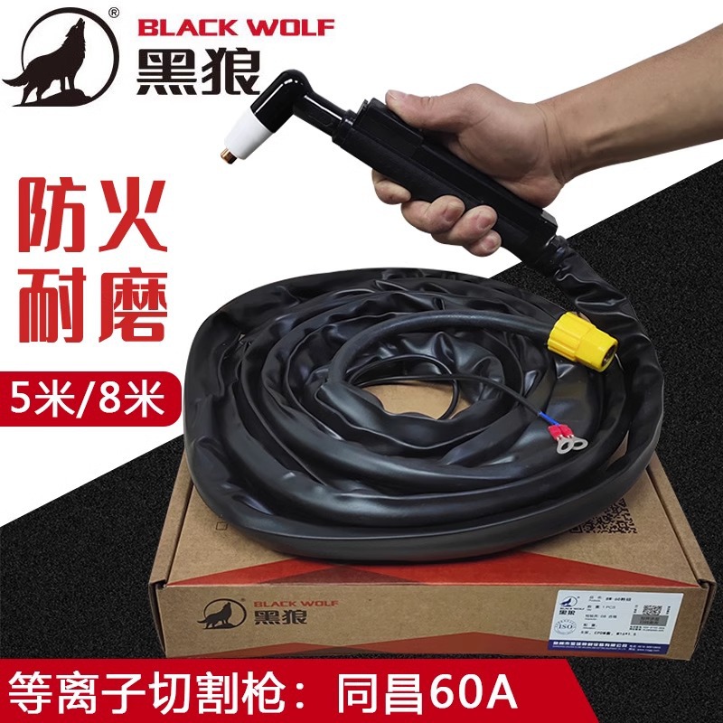 原装黑狼同昌60A等离子切割枪BW-60枪组LGK/CUT-60机用5米8米割