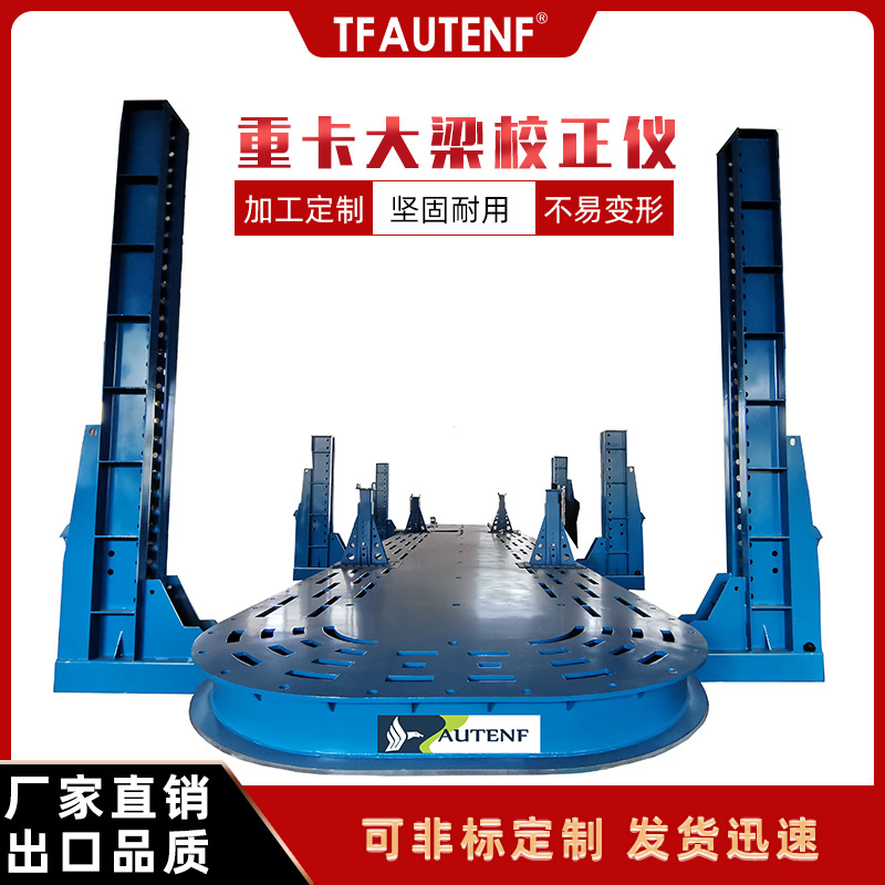 Máquina enderezadora de vigas de gran tonelaje, de producción y venta propia, especializada en reparación de carrocerías, éxito de ventas transfronterizo.