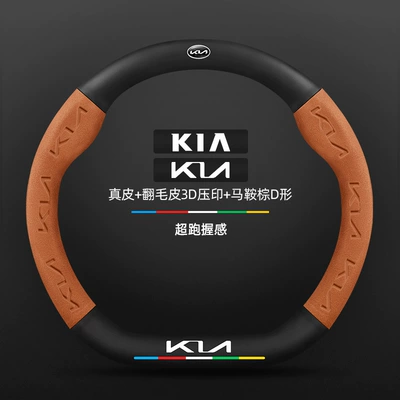 Kia K3 Steering Wheel Cover Steering wheel cover - genuine-leather-saddle-brown-d-shape-kia-new-logo-default