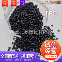 黑色TPE新料改性45A50A55A60A65A70A80A85原料颗粒T582