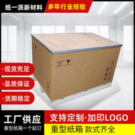 厂家供应定制蜂窝纸板箱物流包装重型纸箱特硬快递箱瓦楞纸