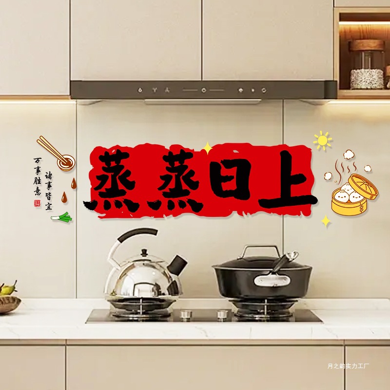 乔迁之喜装饰窗花静电贴蒸蒸日上厨房贴纸贴新房入宅新居布置用品