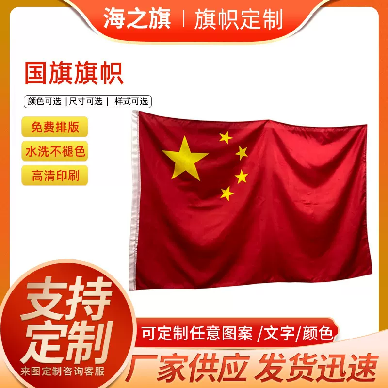 定制中国国旗国庆五星红旗帜一二三四五号国旗桌旗架手摇红旗