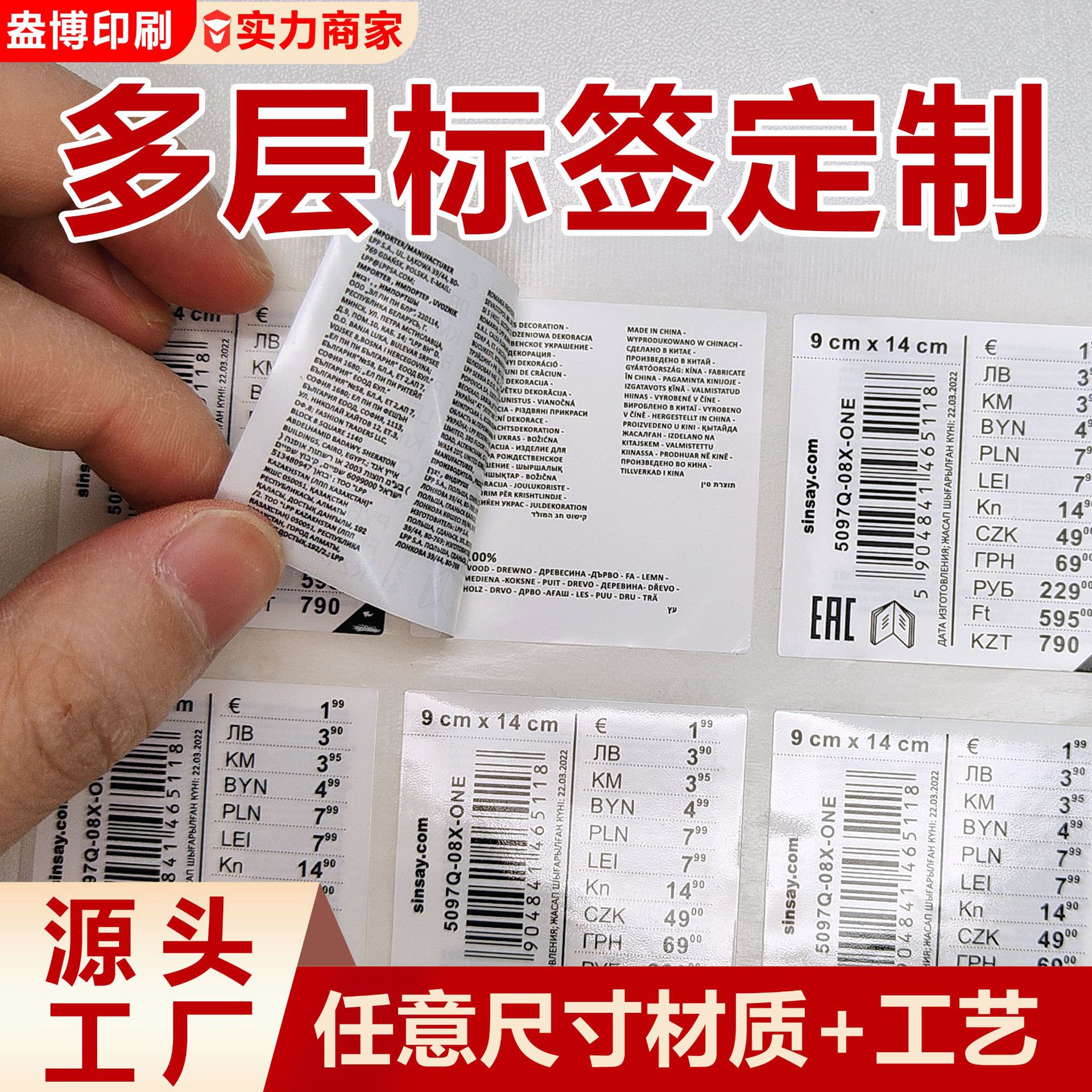 厂家批发双层标签多层不干胶说明贴纸可移除彩色折叠条形码背胶