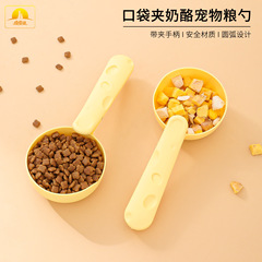 皮皮淘オリジナルチーズ食糧スプーンクリップ付き犬食糧スプーンプラスチック猫食糧シャベルペットスプーンスポット卸売り