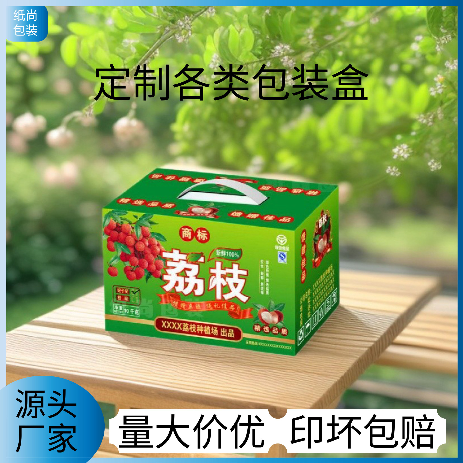 源头厂家  日用百货包装盒制做彩盒果类包装印刷 礼盒手提瓦楞纸