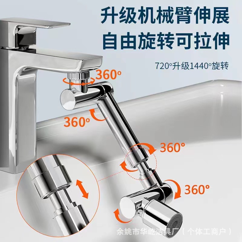 1440/1080机械臂万向水龙头延伸器起泡器跨境水嘴防溅头喷头伸缩