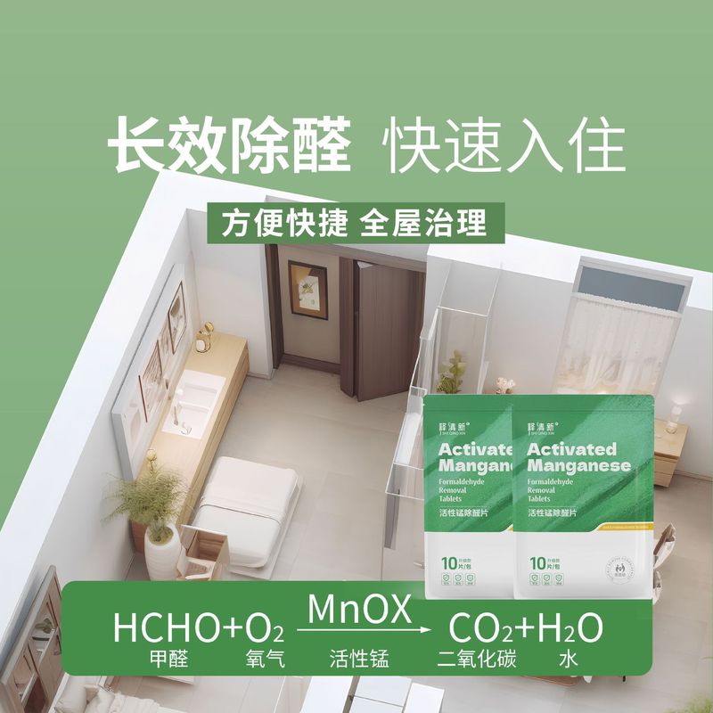 活性锰片除醛片新房家用甲醛分解毡金属团簇甲醛分解片除醛毛毡|undefined