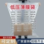定制链接高低压平口袋
