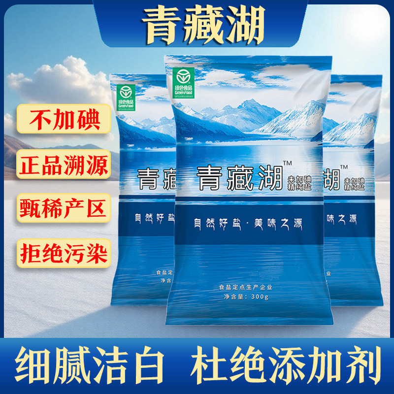 9 Bags of Qinghai Lake Salt, Non-Iodized, Green and Healthy, Without Anti-Caking Agents, Pure Seasoning Salt for Home Cooking and Soup Making, Natural