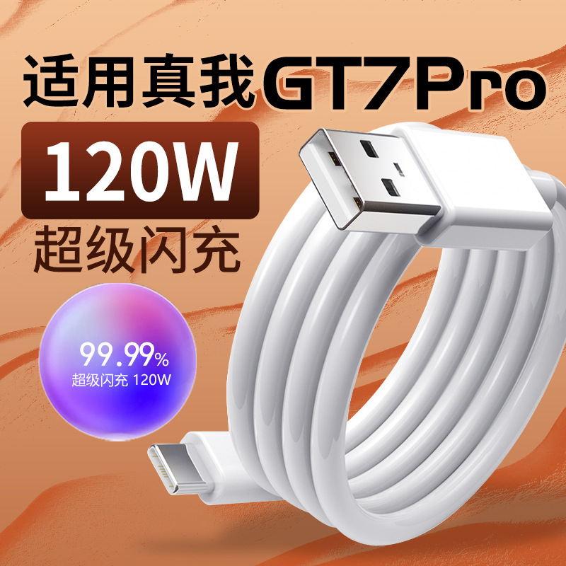 120W for real me GT7Pro data line 12A super flash charging gt7pro charging line fast charging line typec 120W for real me GT7Pro data line 12A super flash charging gt7pro charging line fast charging line typec