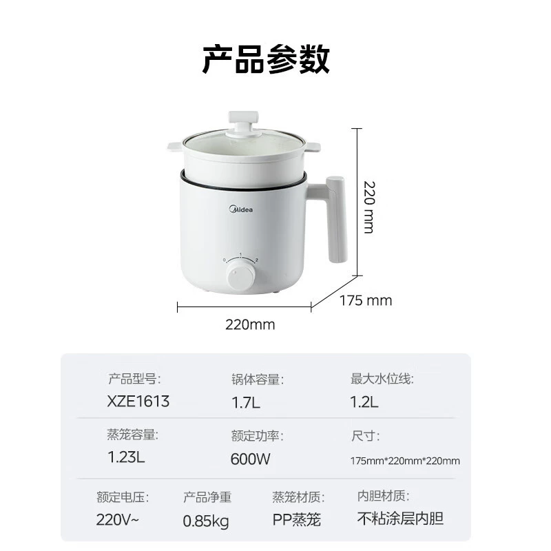 Электрическая плитка Midea, антипригарная кастрюля 1.7 л, для общежития и студентов, маленькая многофункциональная электрическая горячая кастрюля на 2–3 персоны XZE1613