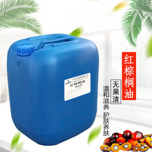 马来西亚红棕榈油未精制植物基础油 护肤化妆品基底精油原料批发