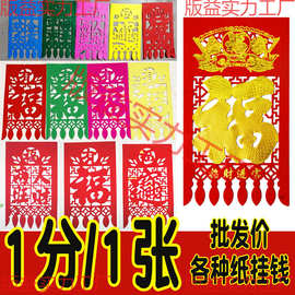 纸掉钱门吊子彩色福红福字过门钱老式纸吊钱挂钱新年春节装饰用品