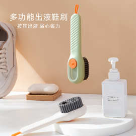 多功能加液鞋刷家用按压出液洗鞋子刷鞋工具按压式软毛衣物清洁刷