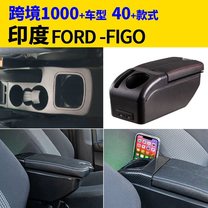 Подходит для Индии Ford-figo подлокотник коробки для модификации аксессуаров