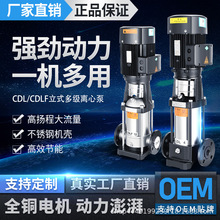 立式不锈钢多级泵CDL/CDLF高扬程离心泵增压泵喷射泵高压增压
