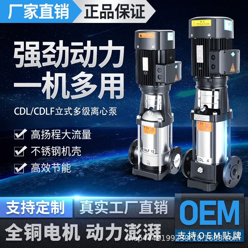 立式不锈钢多级泵CDL/CDLF高扬程离心泵增压泵喷射泵高压增压