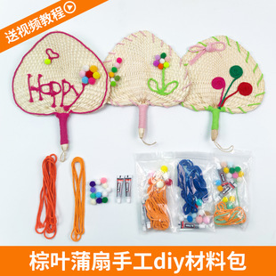 Hand-Cranked Palm Leaf Cattail Fan Handmade DIY Material Package Kidsren's Paste Painting Round Fan Kindergarten Family Handwork