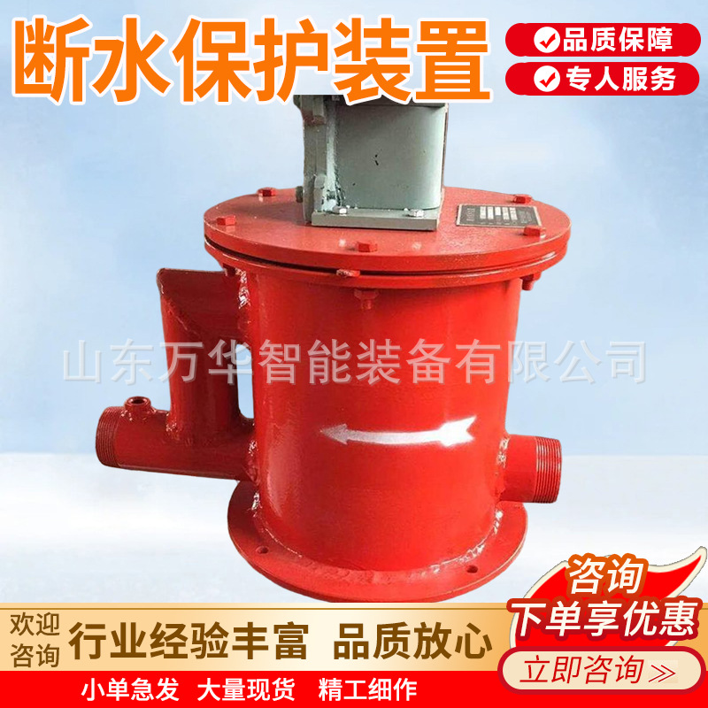 Mining Water Cut-Off Protection Device Gas Drainage Pump Water Cut-Off Protection Switch Bzw2-5 Water Cut-Off Protection Device