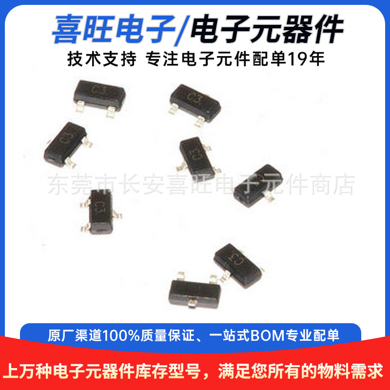 1SS226 C3 SOT-23 贴片功率三极管