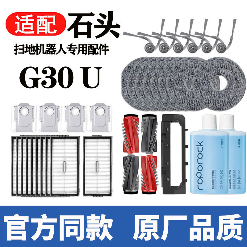 Suitable for Roborock Sweeping Robot G30U Accessories: Main Brush, Filter, Power Supply, Side Brush, Dust Bag, Vacuum Cleaner, Mop
