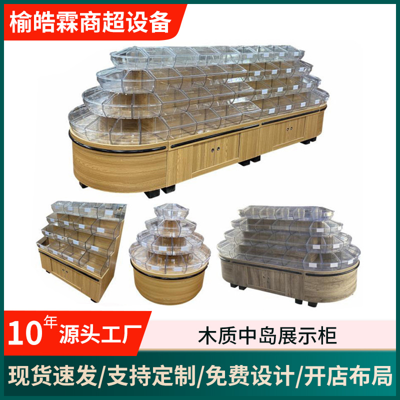 超市散称货架 超市中岛货架休闲零食货架食品散装糖果便利店货架