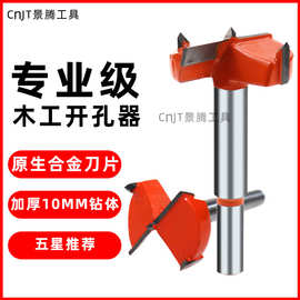 工业级木工开孔器合金头木板门板石膏板塑料打孔扩孔器钻头