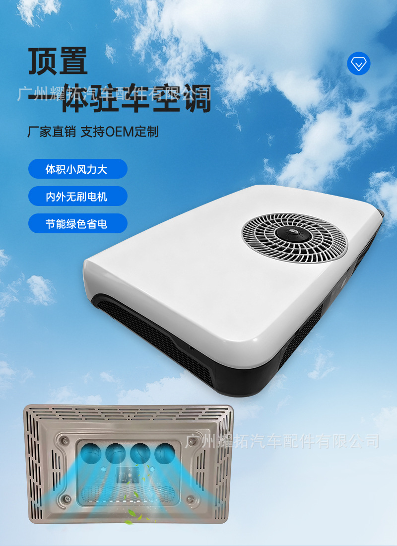 Wholesale from the Source Factory: Parking Air Conditioner All-In-One Unit, Roof-Mounted Air Conditioner for Ambulances, Vans, and Cars, 12V/24V