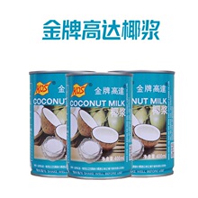 金牌高达椰奶椰浆400ml西米露家用奶茶店商用烘焙高达椰汁小包装