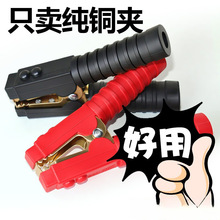 加厚电瓶夹大电流全铜搭火充电汽车电动车蓄电池连接器