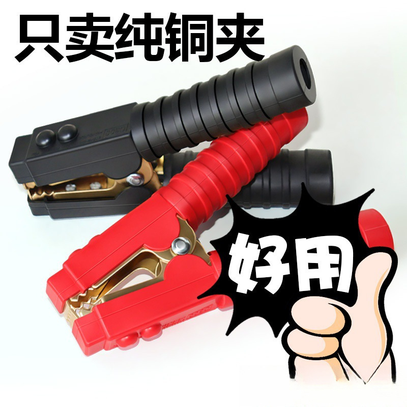加厚电瓶夹大电流全铜搭火充电汽车电动车蓄电池连接器