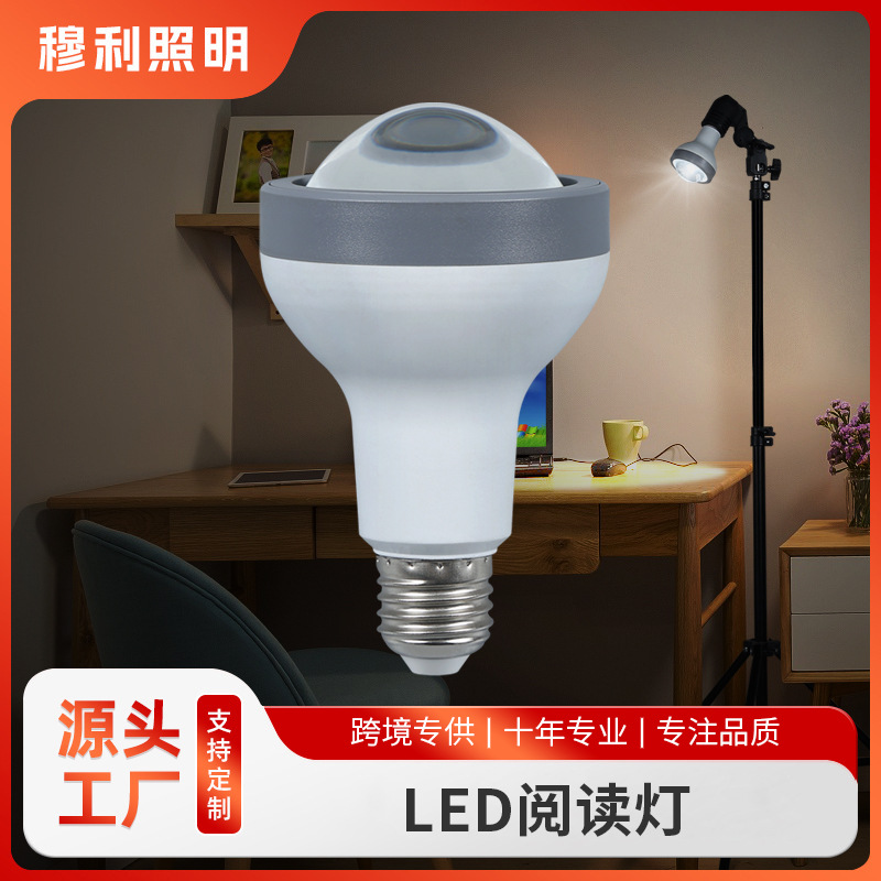 LED阅读灯 E26/E27螺口氛围灯聚光灯桌灯 儿童写作业照明灯跨境