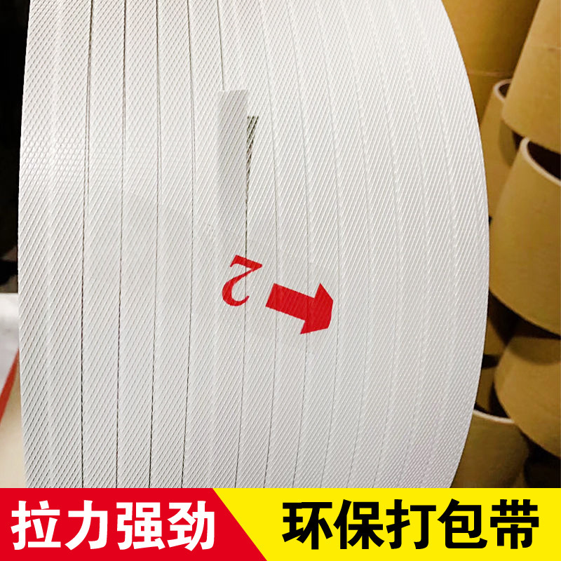 PP塑料纸箱包装带打包带优质包装带机用半自动热熔捆扎包邮