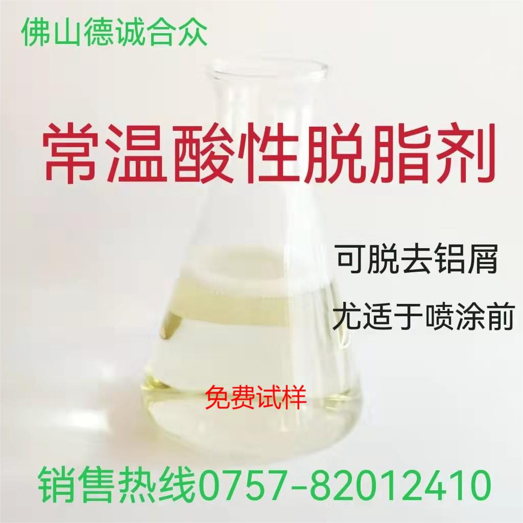 铝材合金阳极氧化表面处理除油剂除灰剂化学抛光剂抑雾剂封闭剂