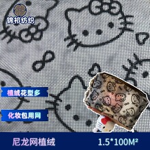 尼龙网纱网植绒印花圆点网布锦纶硬网绣花植绒波点鞋材化妆包面料