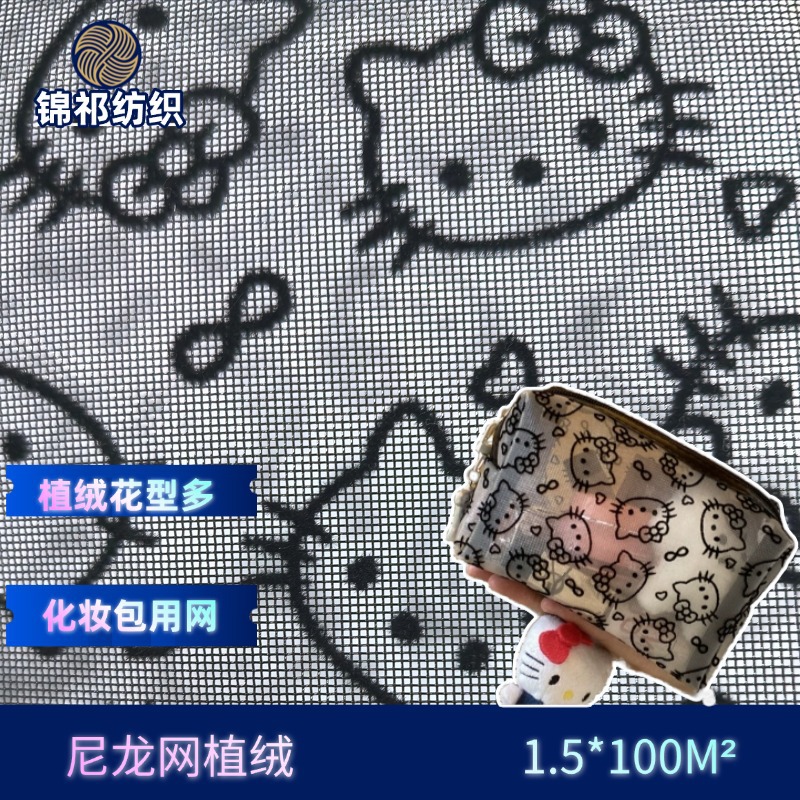 尼龙网纱网植绒印花圆点网布锦纶硬网绣花植绒波点鞋材化妆包面料