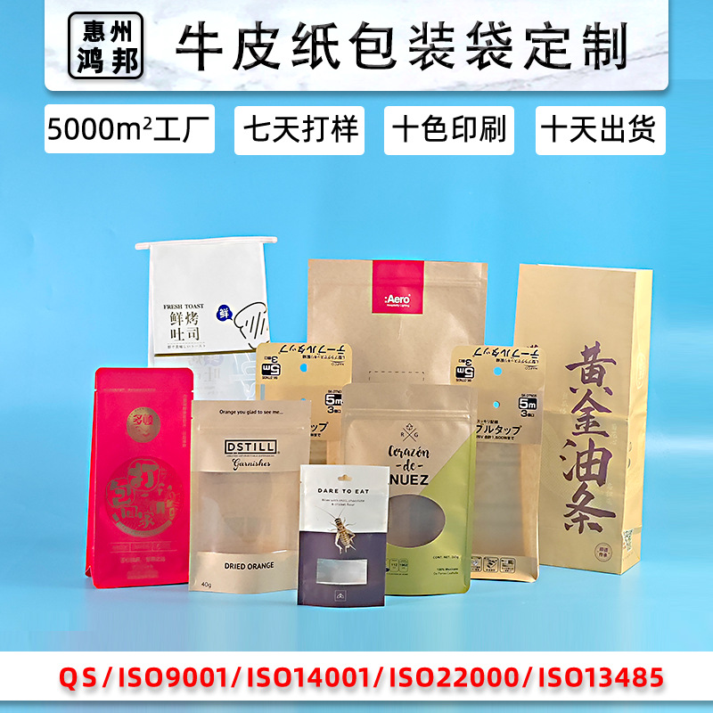 食品塑料防潮防油自封收纳全降解开窗仿牛皮纸源头工厂包装袋承接