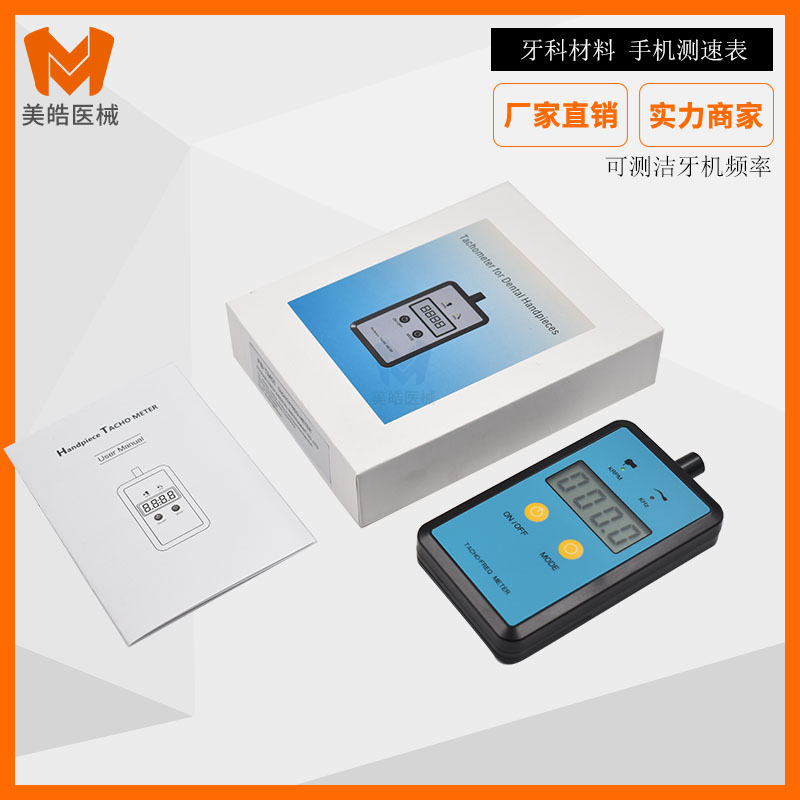 牙科高速手机测速仪测速app精密测速器检速表高低速手机转速表