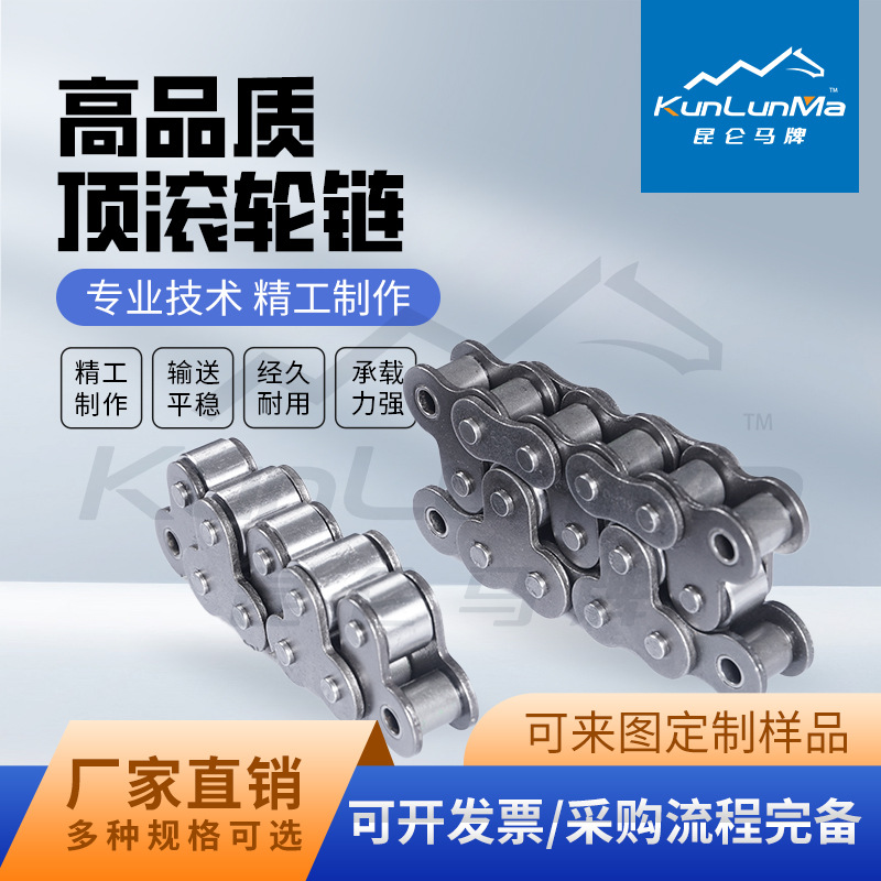 短节距滚子输送链 一寸/6分/5分外顶滚顶置滚轮链条 工业地轨链条