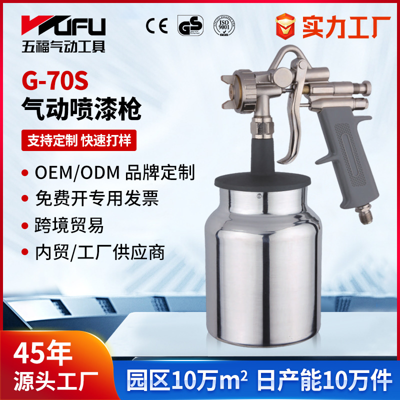 Transfronteriza personalizada G - 70S pistola de pulverización neumática 1.2 - 3.0mm alta atomización 1000ml botella de pulverización pistola de pulverización de pintura