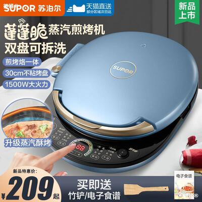 SUPOR Electric baking pan household Deepen enlarge Washable Two-sided heating Pancake pan steam Grill machine Electric cake