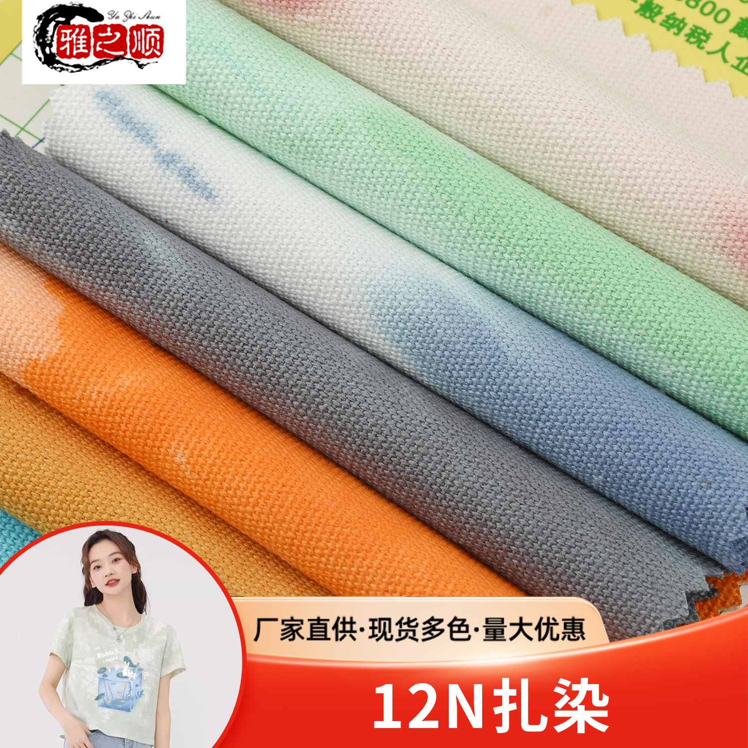 厂家现货供应 12N扎染个性面料 手作布料 包包帆布 个性包包