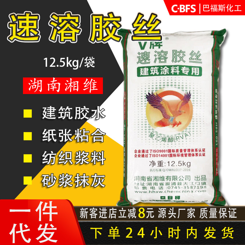 生产厂家湖南湘维絮状聚乙烯醇 速溶胶丝聚乙烯醇建筑涂料