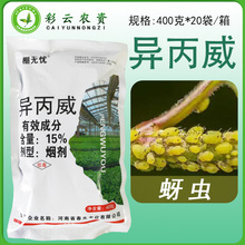 春光棚无忧15％异丙威蚜虫白粉虱大棚烟熏剂烟雾剂农药杀虫剂烟剂