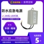 驱动内置应急防水电池