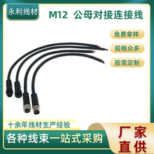 定制M12防水连接器4芯公母注塑传感连接器直头m12航空插头屏蔽线