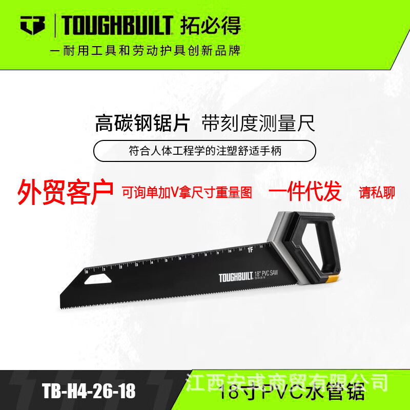 TOUGHBUILT拓必得外贸拓必得工具18寸手板PVC水管锯TB-H4-26-18