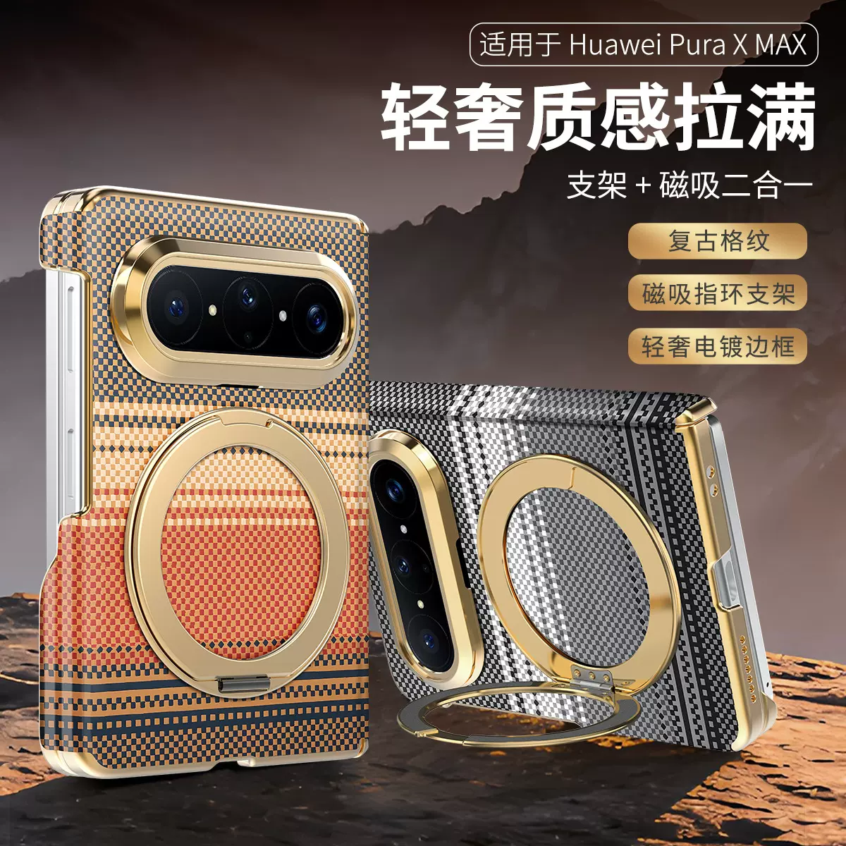 适用华为PuraXMax凯夫拉纹折叠屏手机壳磁吸旋转环支架电镀保护套
